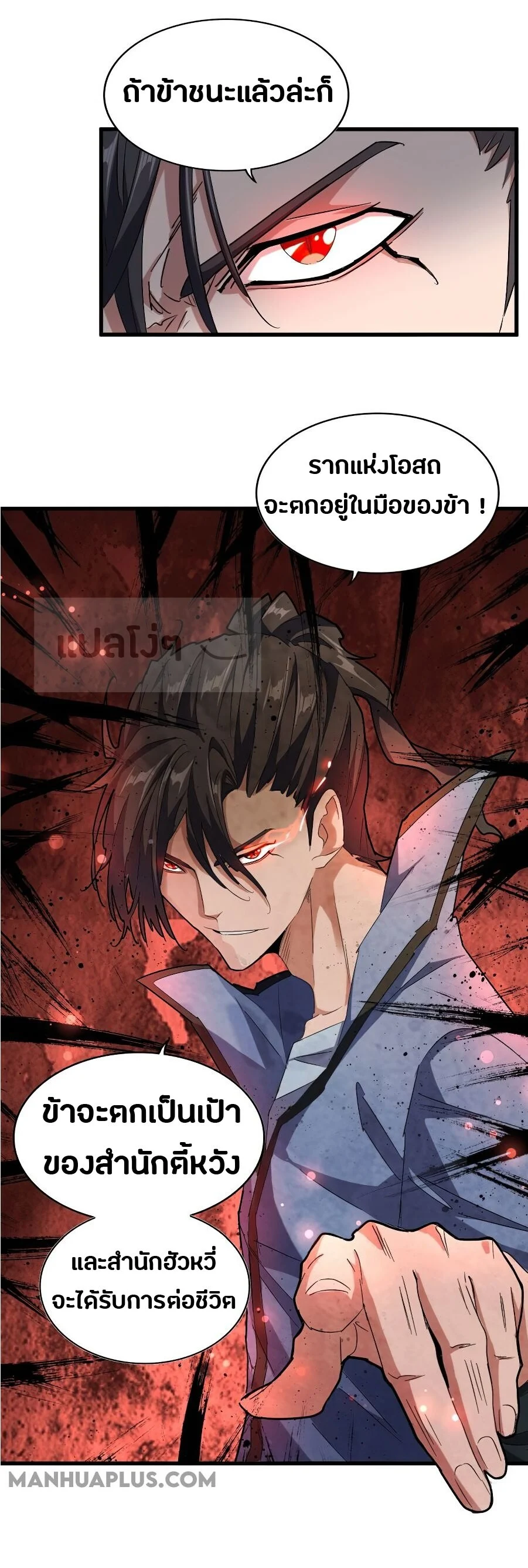 Magic Emperor ราชาจอมเวทย์ ตอนที่ 148 page 19