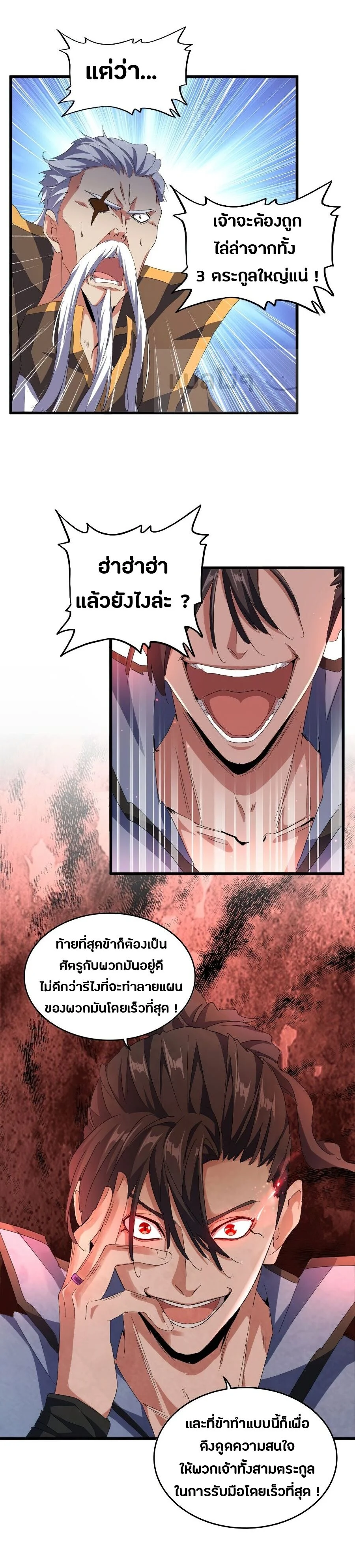 Magic Emperor ราชาจอมเวทย์ ตอนที่ 148 page 20