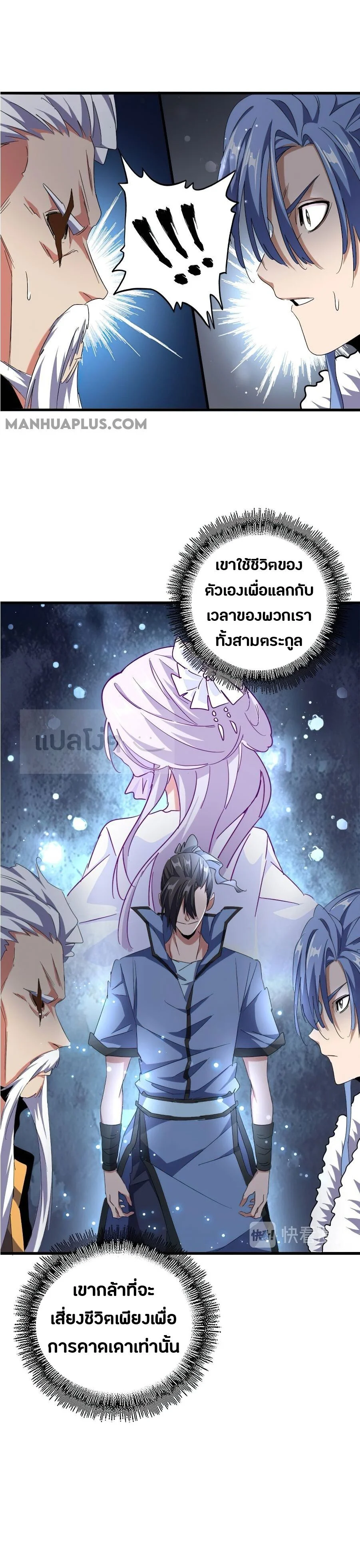 Magic Emperor ราชาจอมเวทย์ ตอนที่ 148 page 21