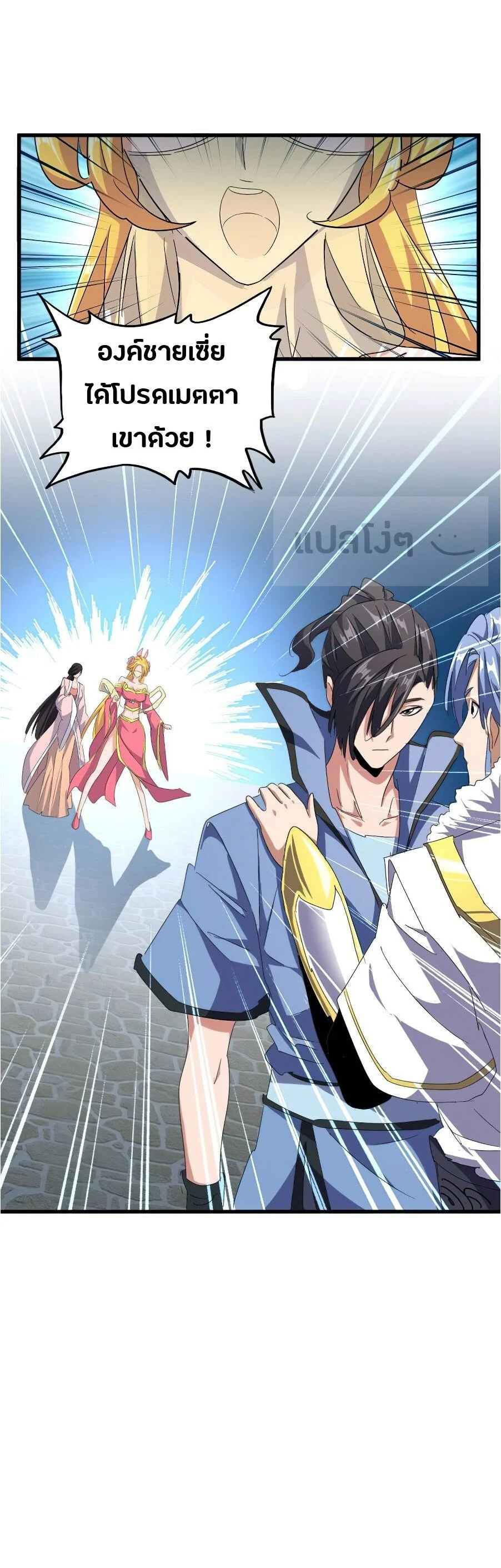 Magic Emperor ราชาจอมเวทย์ ตอนที่ 148 page 23