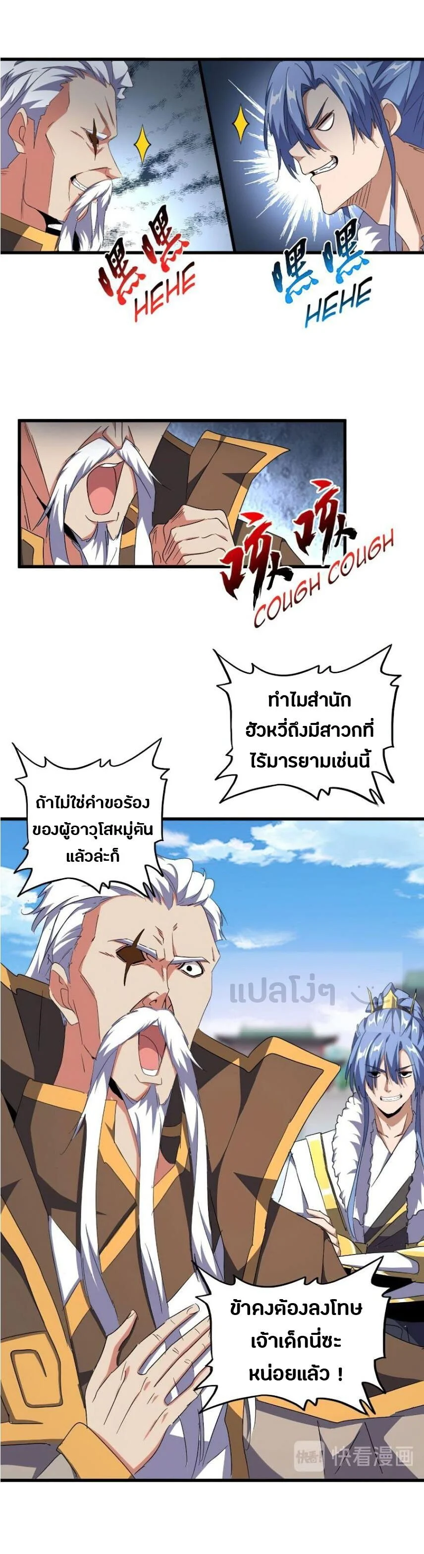 Magic Emperor ราชาจอมเวทย์ ตอนที่ 149 page 0