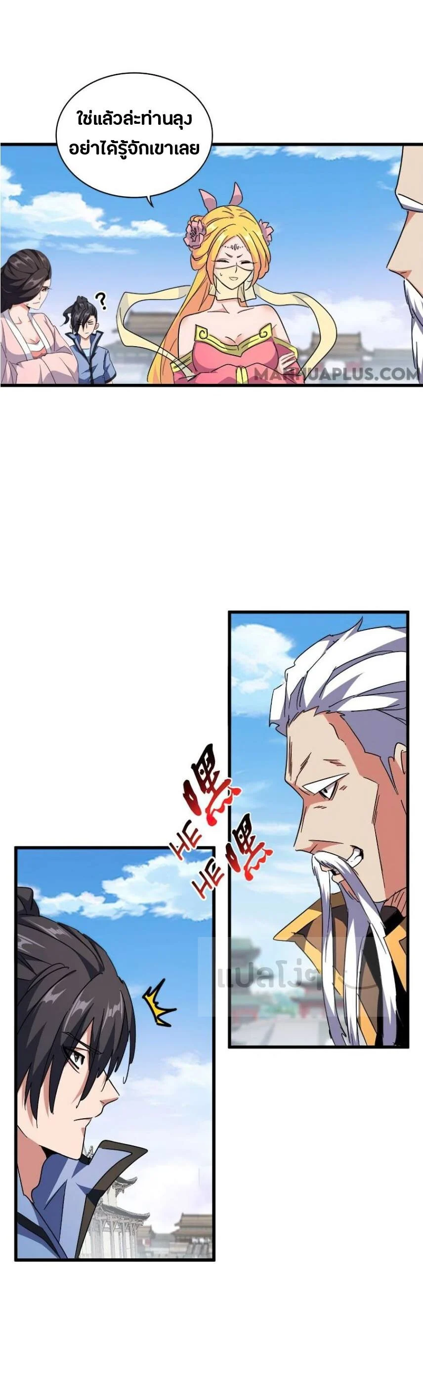 Magic Emperor ราชาจอมเวทย์ ตอนที่ 149 page 1