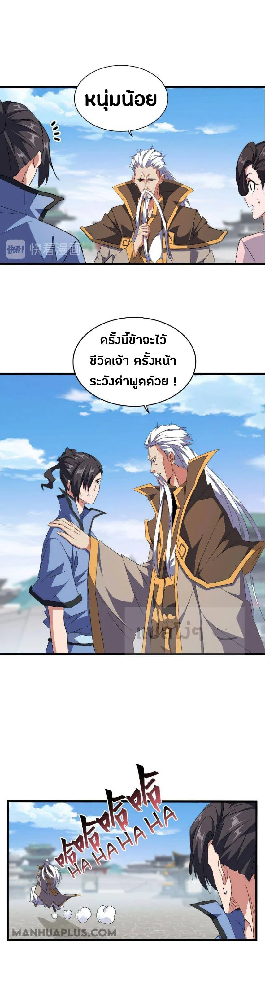 Magic Emperor ราชาจอมเวทย์ ตอนที่ 149 page 2