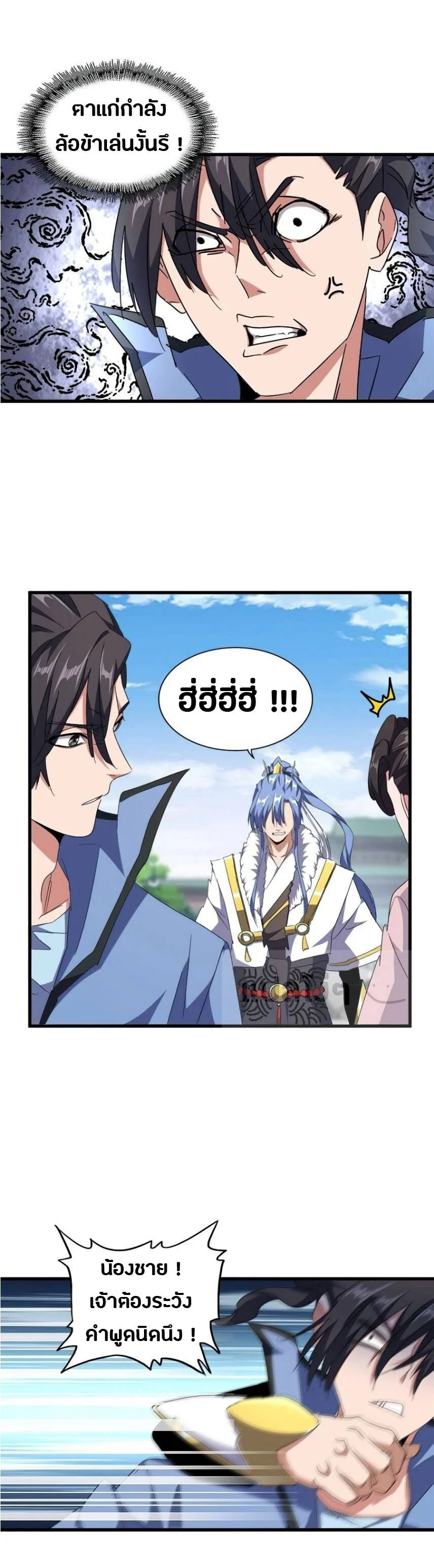 Magic Emperor ราชาจอมเวทย์ ตอนที่ 149 page 3