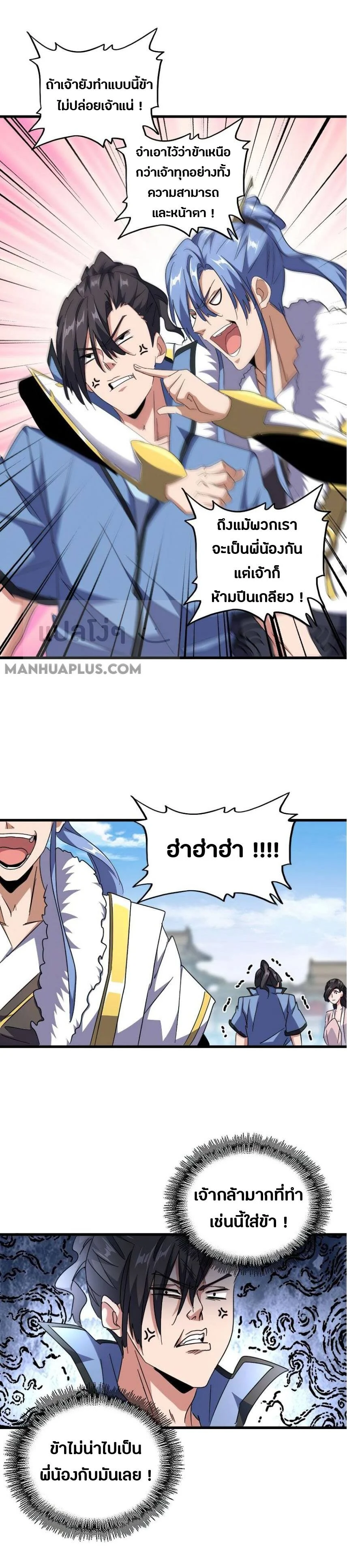 Magic Emperor ราชาจอมเวทย์ ตอนที่ 149 page 4