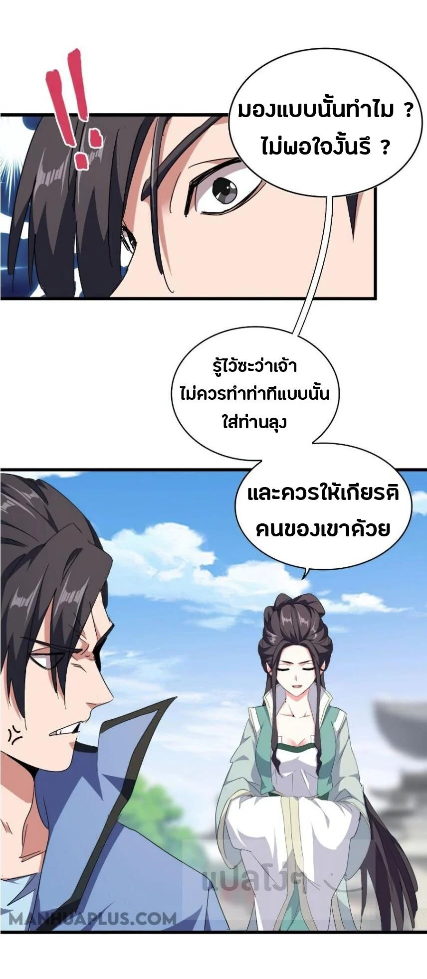 Magic Emperor ราชาจอมเวทย์ ตอนที่ 149 page 5