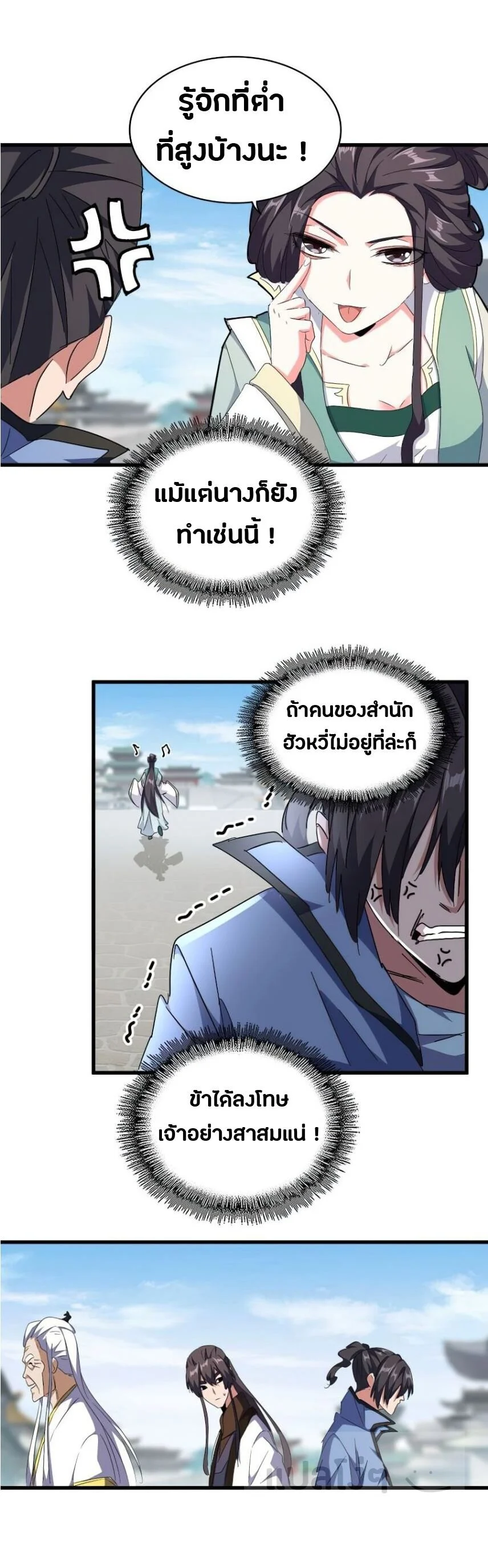Magic Emperor ราชาจอมเวทย์ ตอนที่ 149 page 6