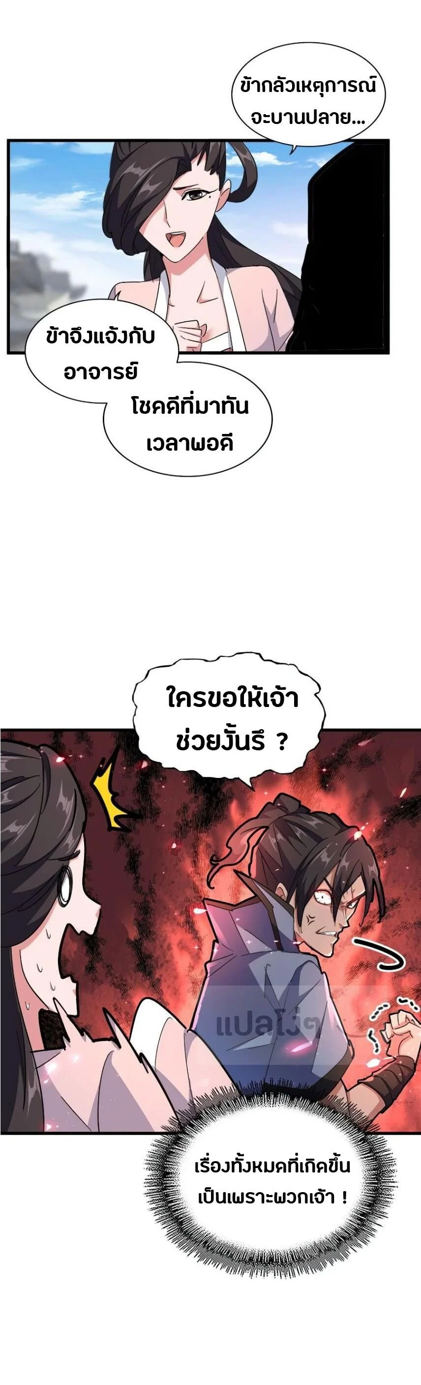 Magic Emperor ราชาจอมเวทย์ ตอนที่ 149 page 8