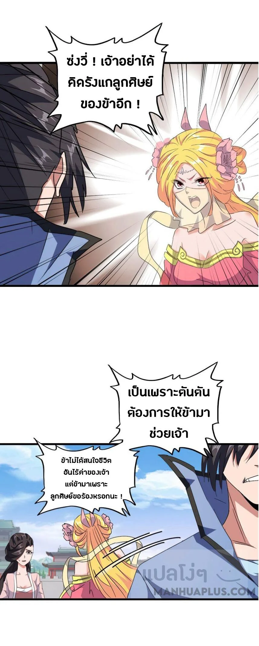 Magic Emperor ราชาจอมเวทย์ ตอนที่ 149 page 9