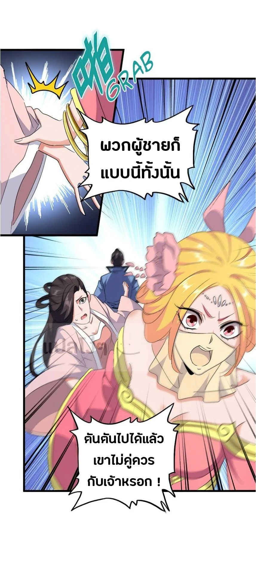 Magic Emperor ราชาจอมเวทย์ ตอนที่ 149 page 10