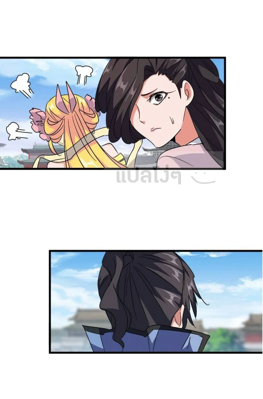 Magic Emperor ราชาจอมเวทย์ ตอนที่ 149 page 11