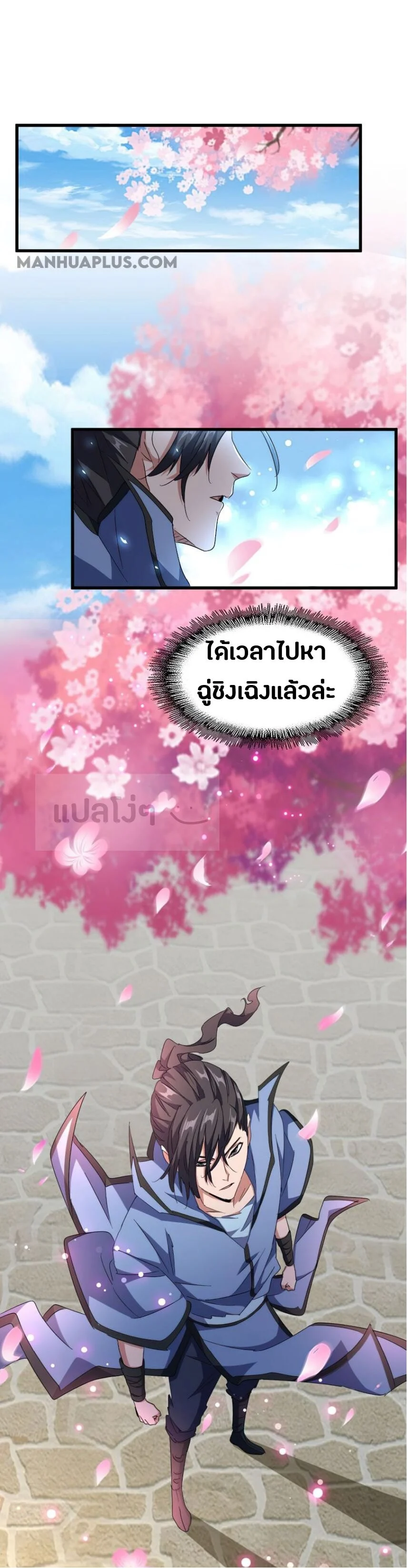 Magic Emperor ราชาจอมเวทย์ ตอนที่ 149 page 12