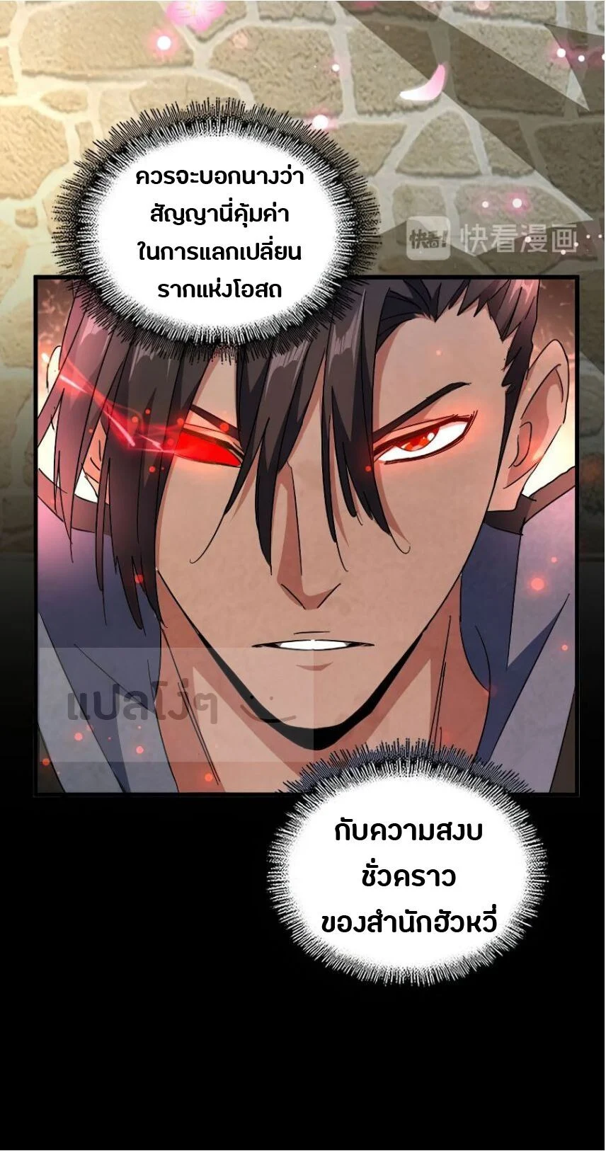 Magic Emperor ราชาจอมเวทย์ ตอนที่ 149 page 13