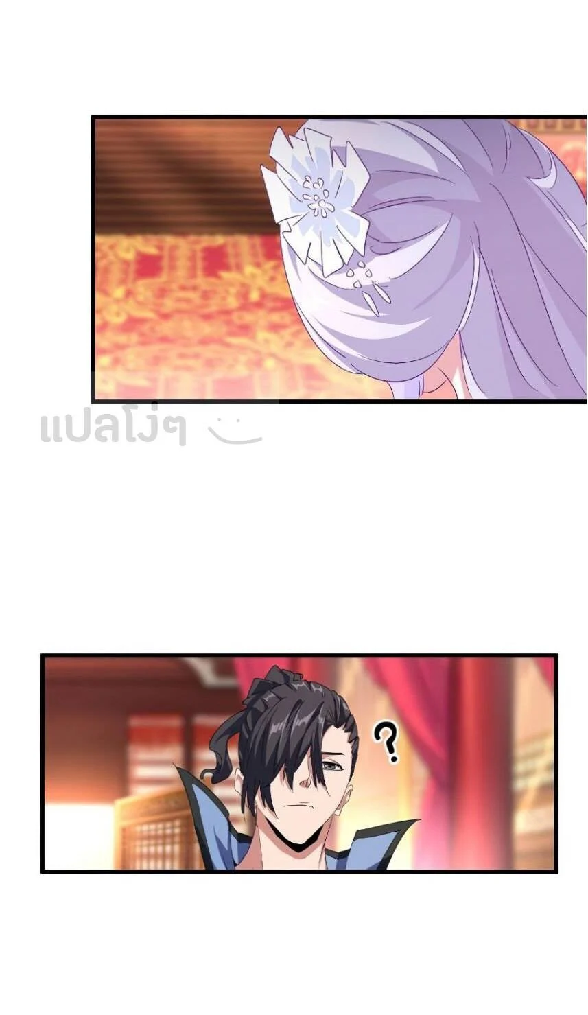 Magic Emperor ราชาจอมเวทย์ ตอนที่ 149 page 15