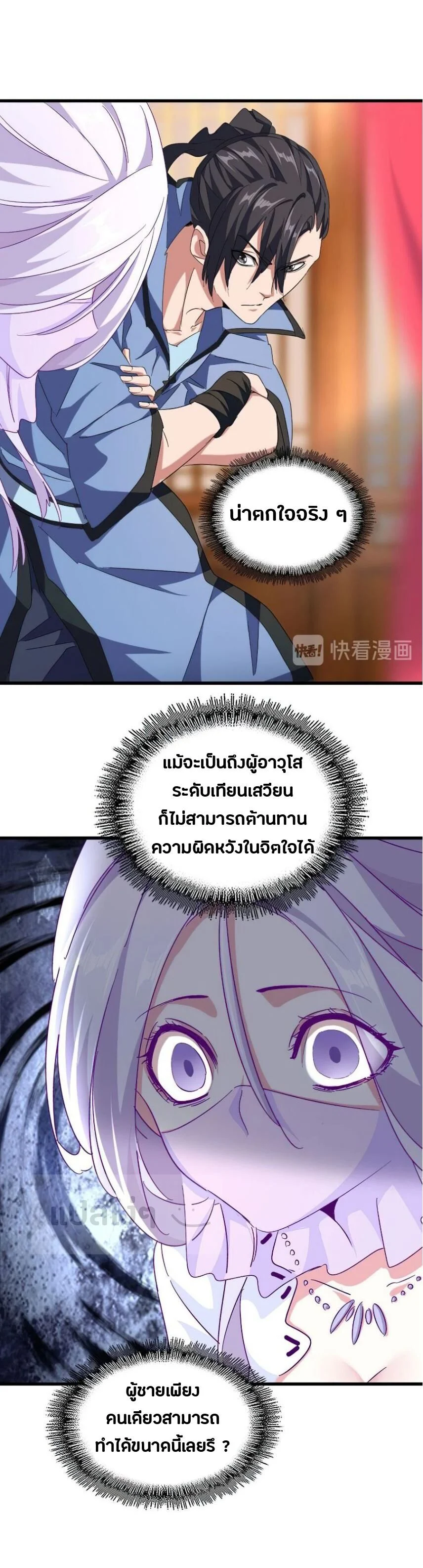 Magic Emperor ราชาจอมเวทย์ ตอนที่ 149 page 16