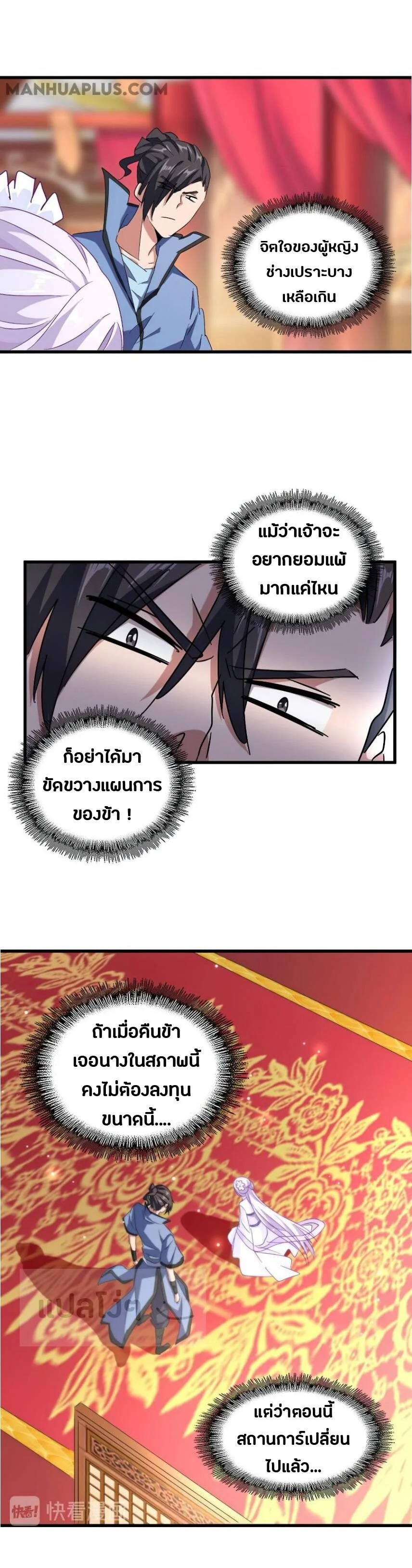 Magic Emperor ราชาจอมเวทย์ ตอนที่ 149 page 17