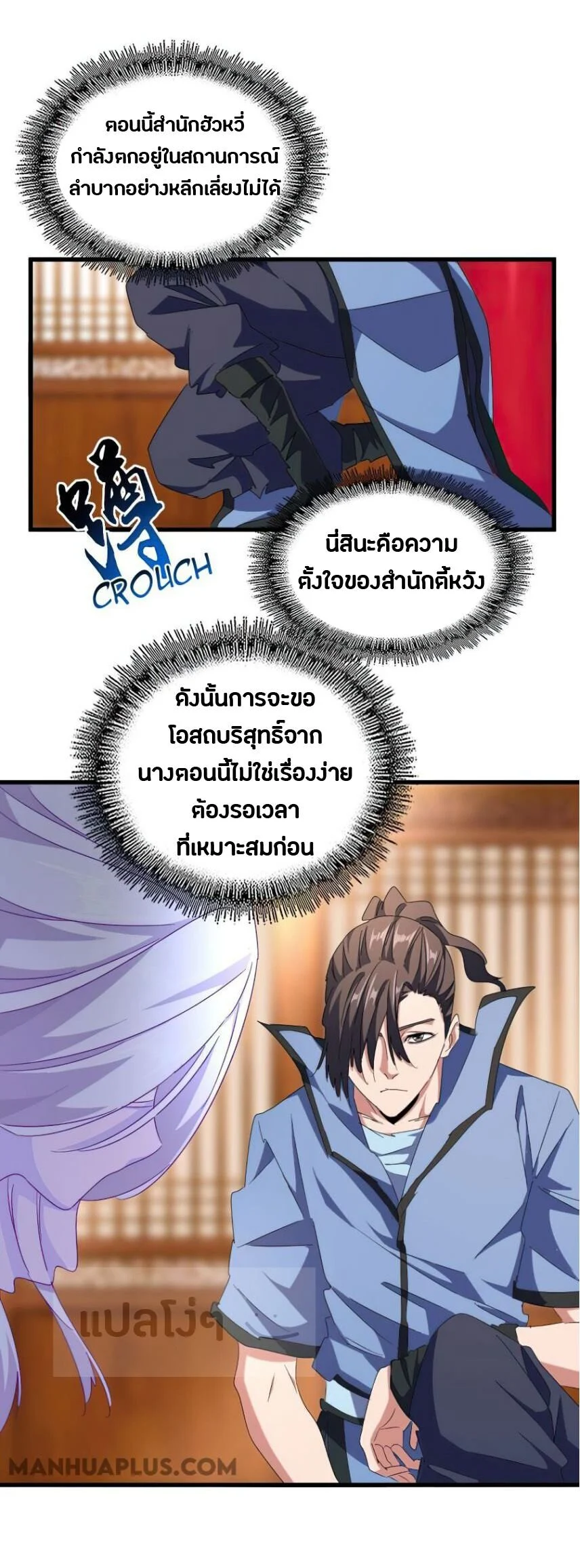 Magic Emperor ราชาจอมเวทย์ ตอนที่ 149 page 18