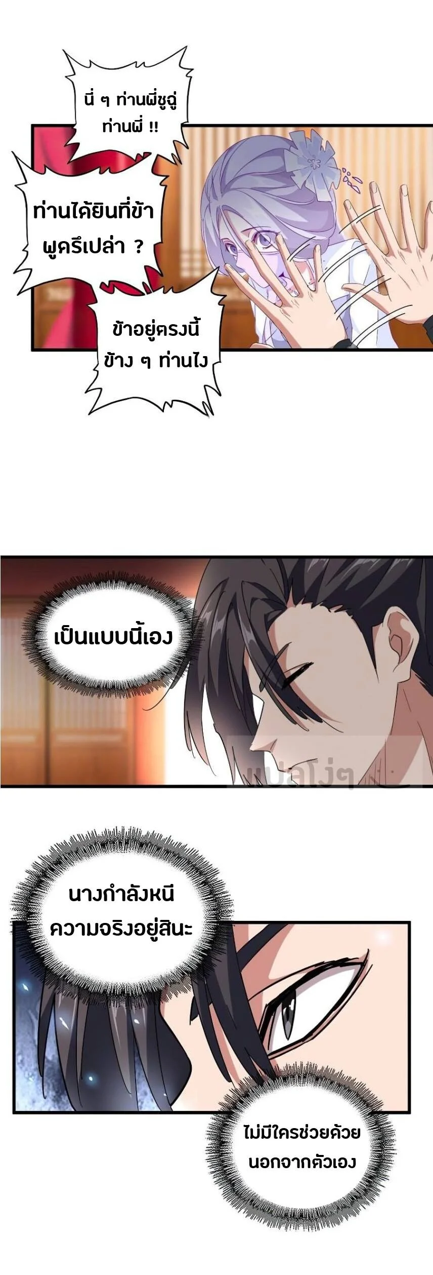 Magic Emperor ราชาจอมเวทย์ ตอนที่ 149 page 19