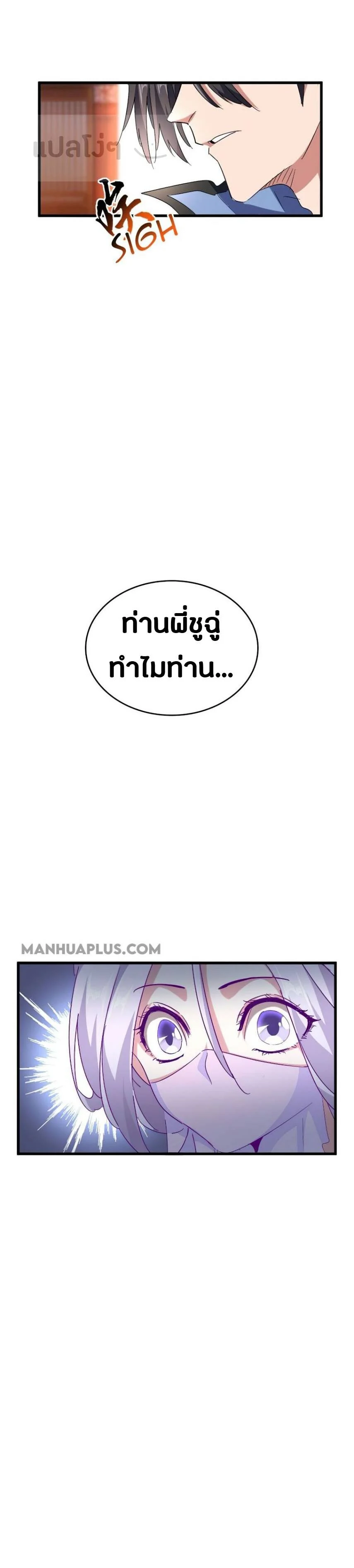 Magic Emperor ราชาจอมเวทย์ ตอนที่ 149 page 20