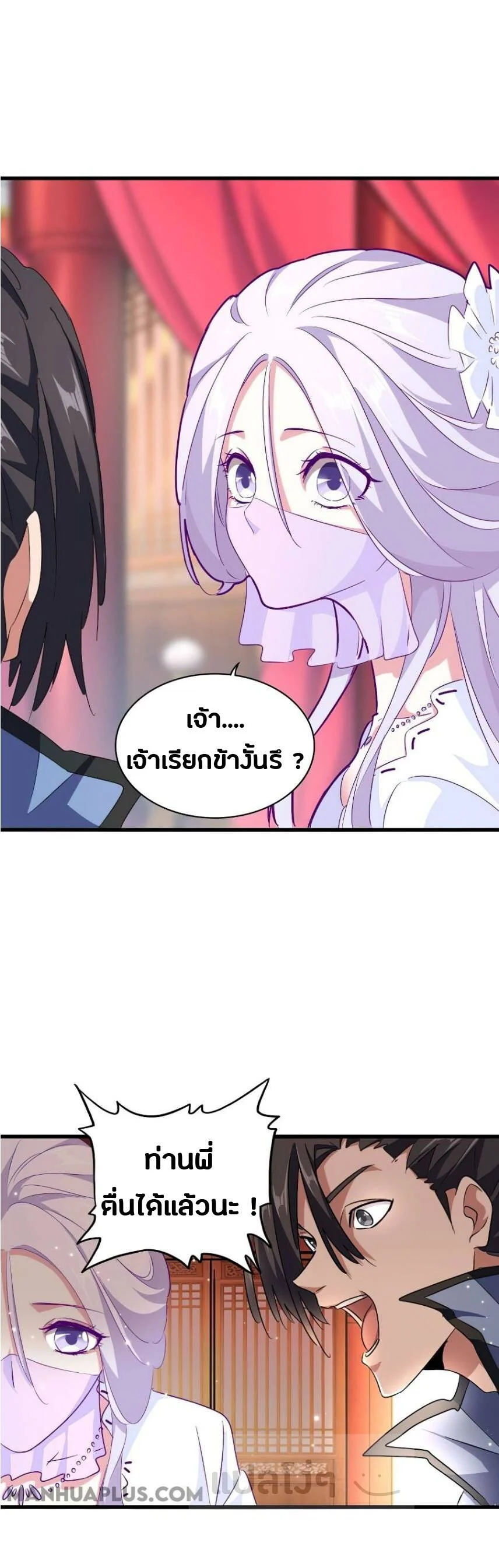 Magic Emperor ราชาจอมเวทย์ ตอนที่ 149 page 21