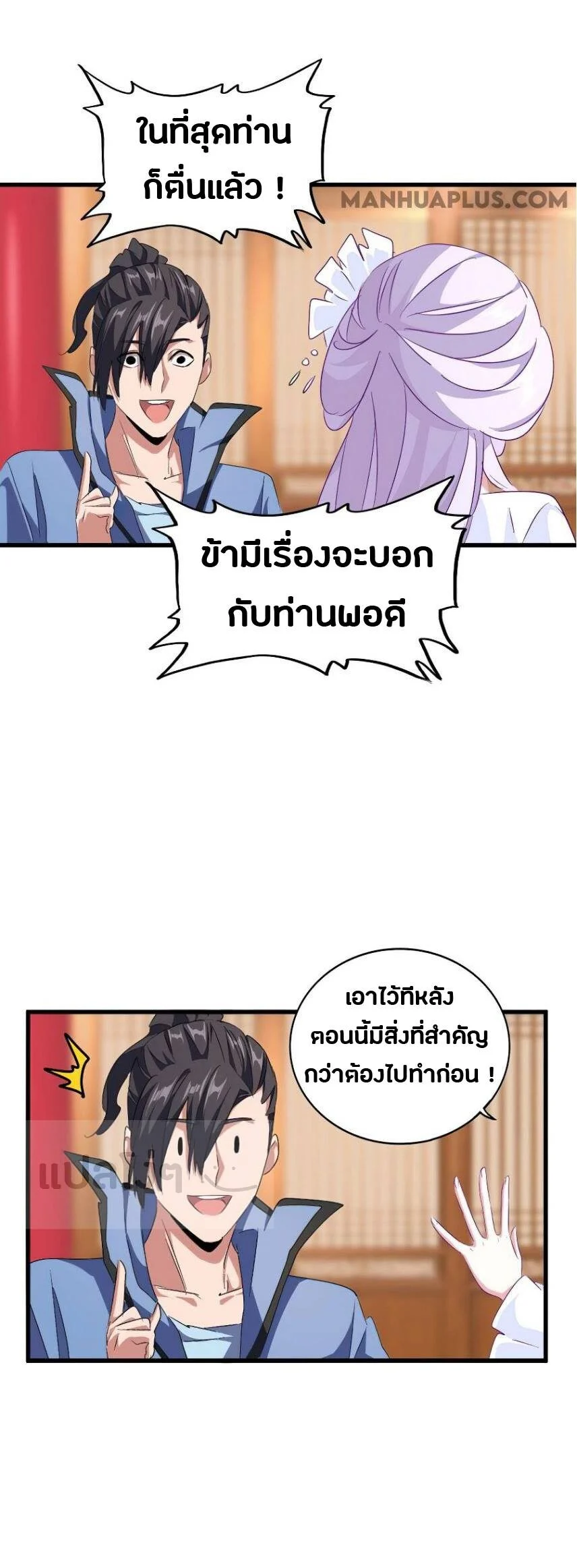 Magic Emperor ราชาจอมเวทย์ ตอนที่ 149 page 22