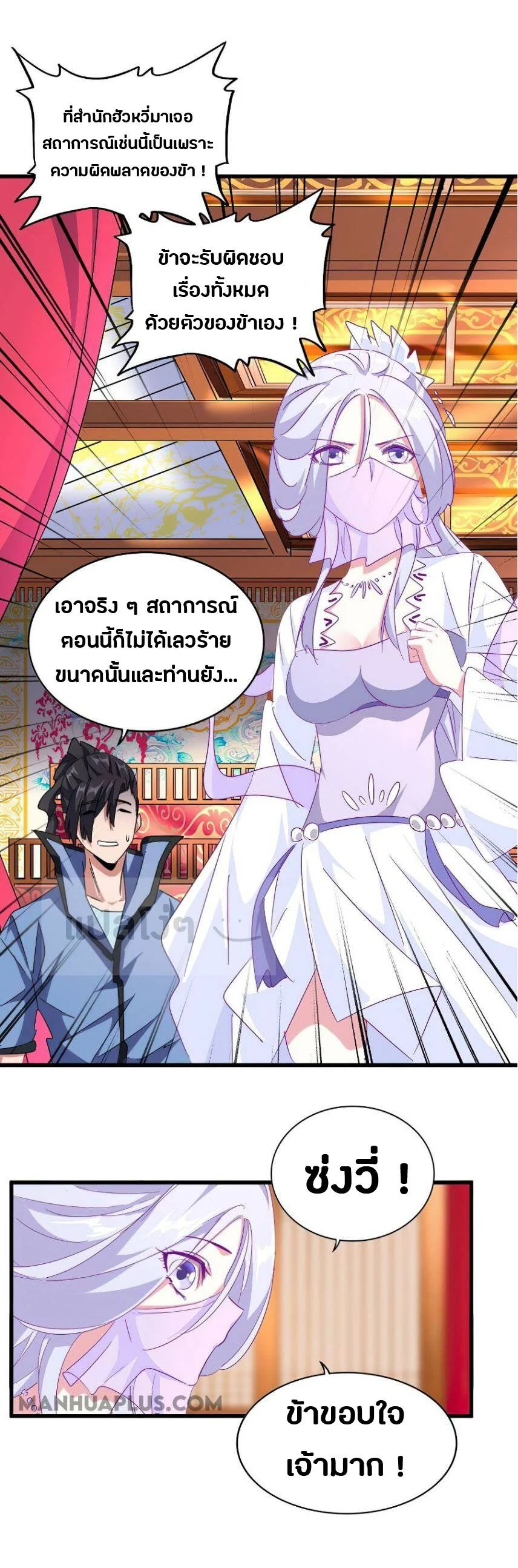 Magic Emperor ราชาจอมเวทย์ ตอนที่ 149 page 23