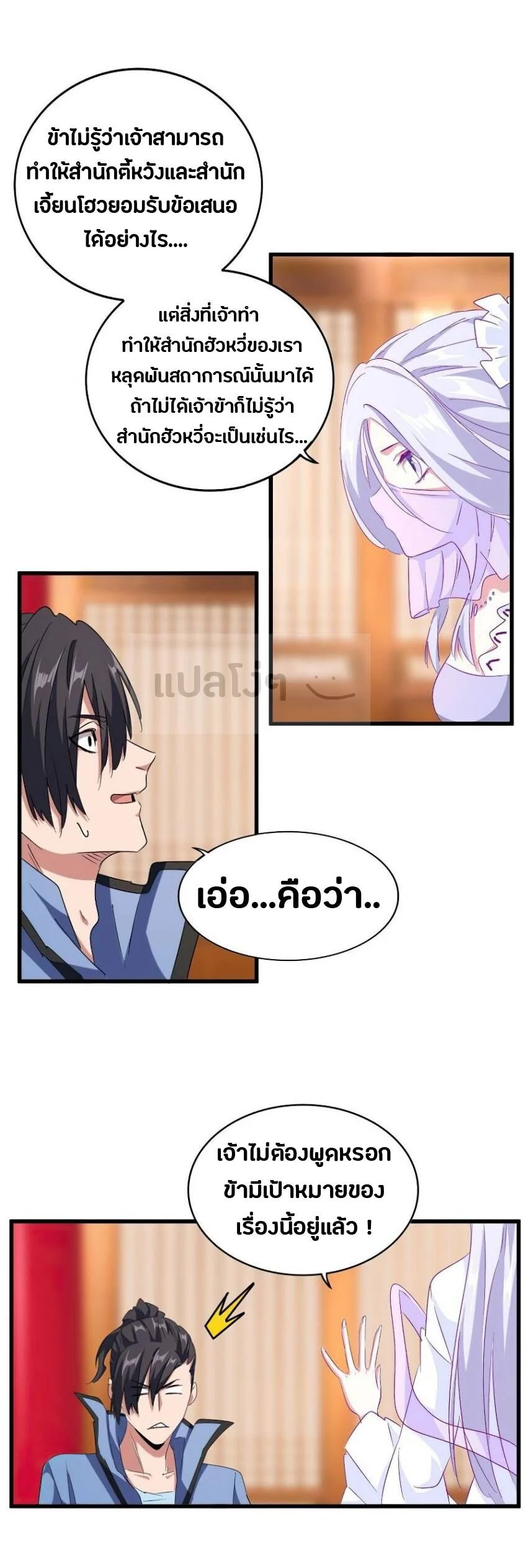 Magic Emperor ราชาจอมเวทย์ ตอนที่ 149 page 24