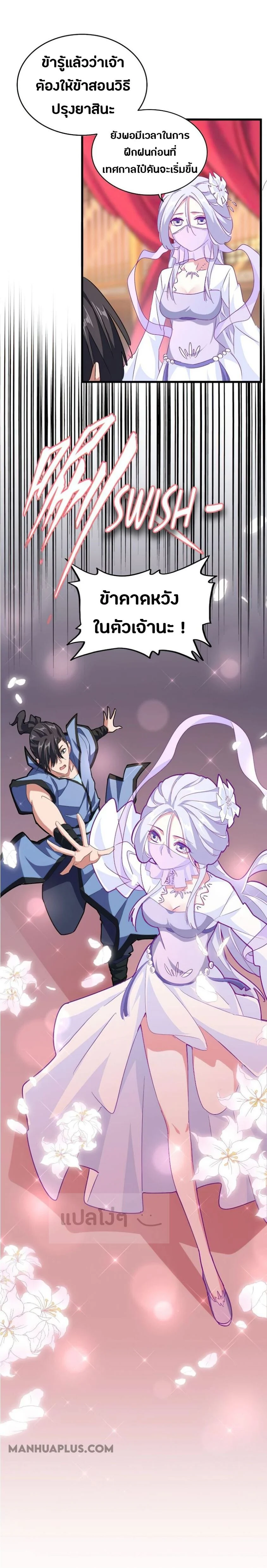 Magic Emperor ราชาจอมเวทย์ ตอนที่ 149 page 25