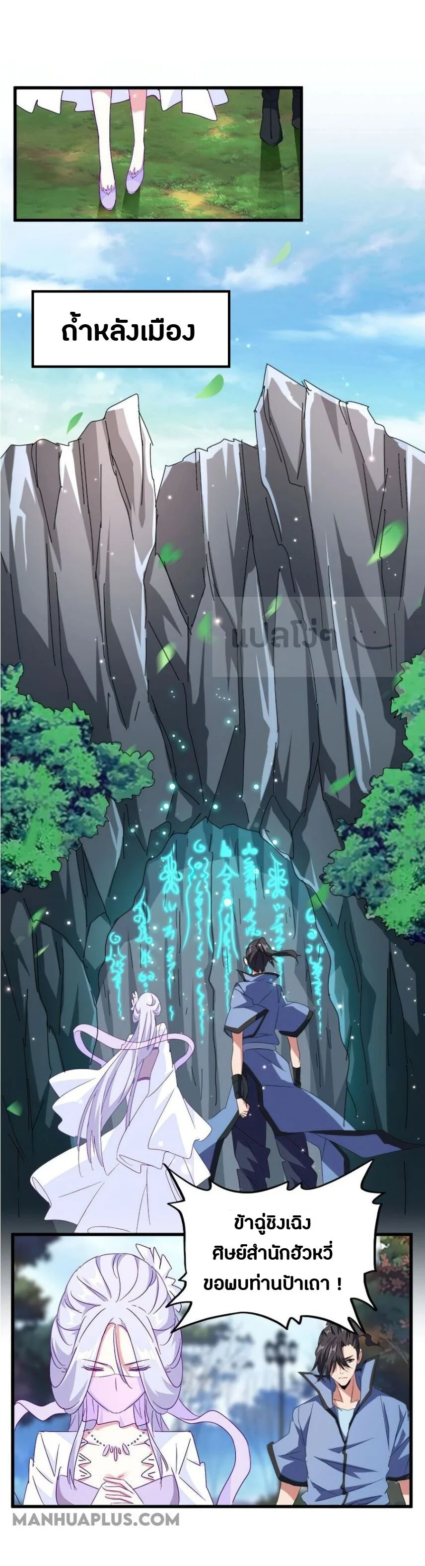 Magic Emperor ราชาจอมเวทย์ ตอนที่ 150 page 1