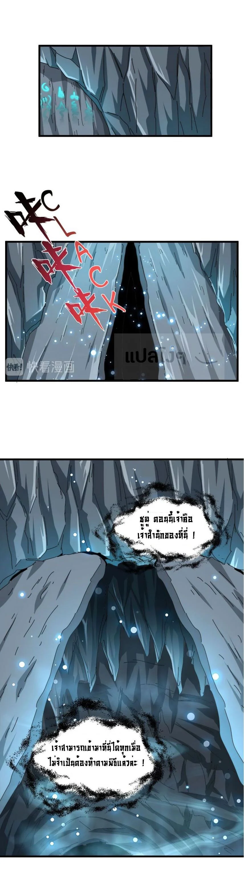 Magic Emperor ราชาจอมเวทย์ ตอนที่ 150 page 2