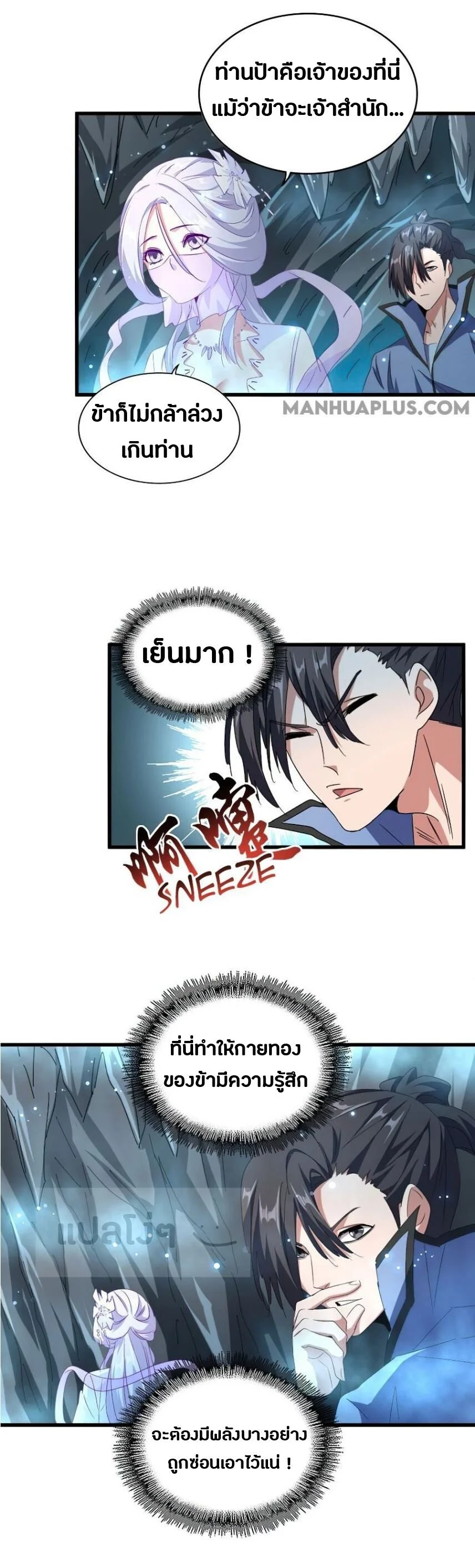 Magic Emperor ราชาจอมเวทย์ ตอนที่ 150 page 3