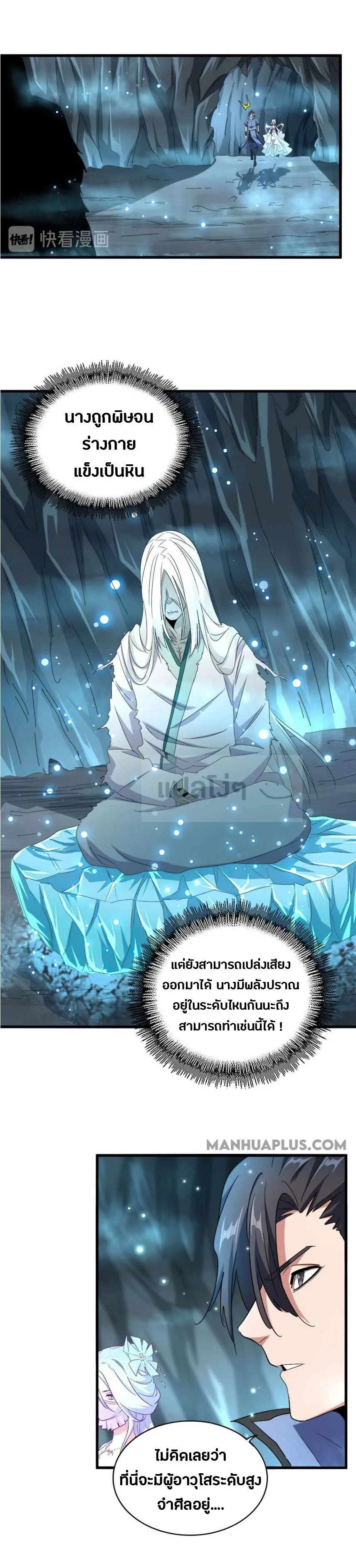 Magic Emperor ราชาจอมเวทย์ ตอนที่ 150 page 4