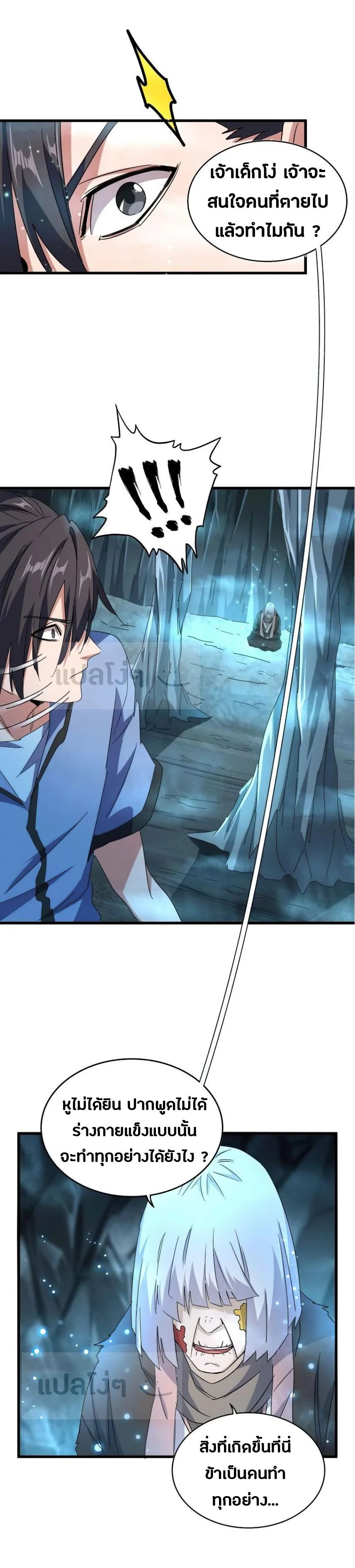 Magic Emperor ราชาจอมเวทย์ ตอนที่ 150 page 5