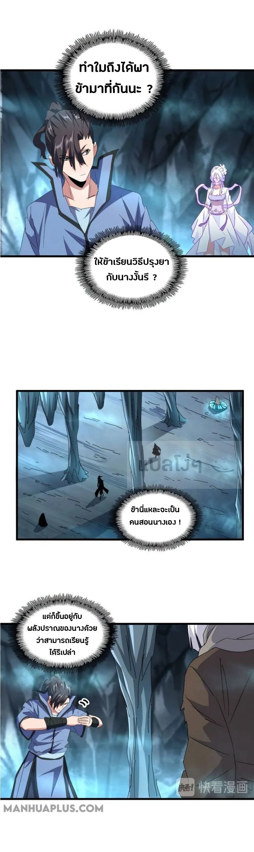 Magic Emperor ราชาจอมเวทย์ ตอนที่ 150 page 8