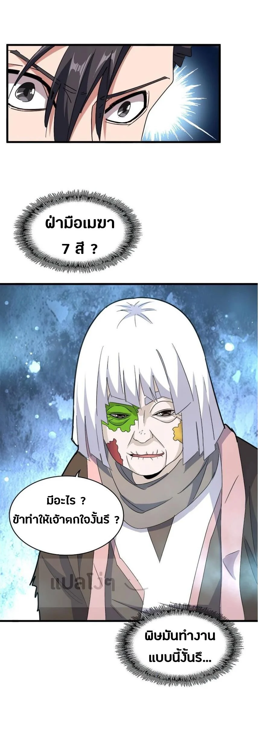 Magic Emperor ราชาจอมเวทย์ ตอนที่ 150 page 9