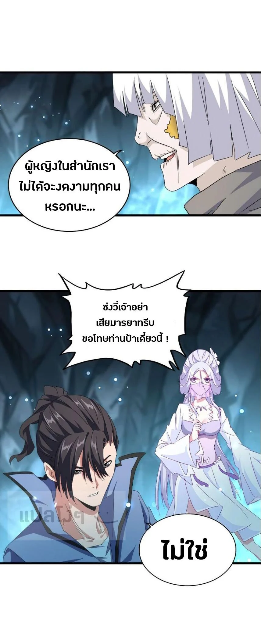 Magic Emperor ราชาจอมเวทย์ ตอนที่ 150 page 10