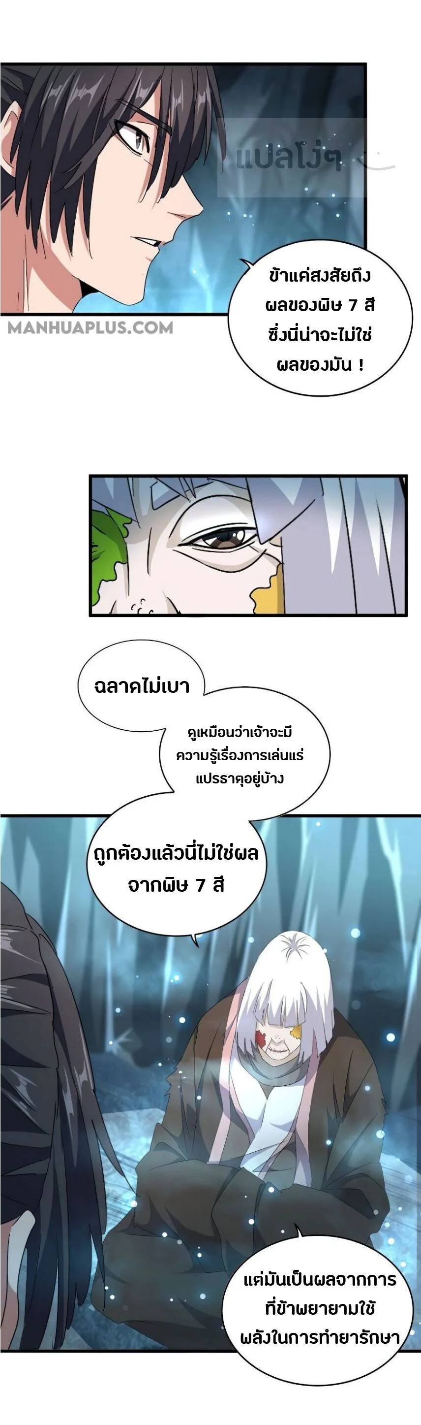 Magic Emperor ราชาจอมเวทย์ ตอนที่ 150 page 11