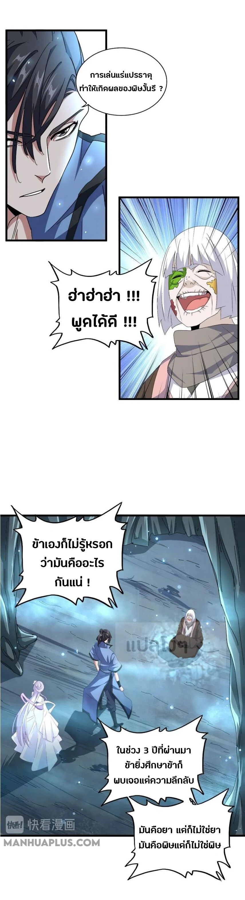 Magic Emperor ราชาจอมเวทย์ ตอนที่ 150 page 12