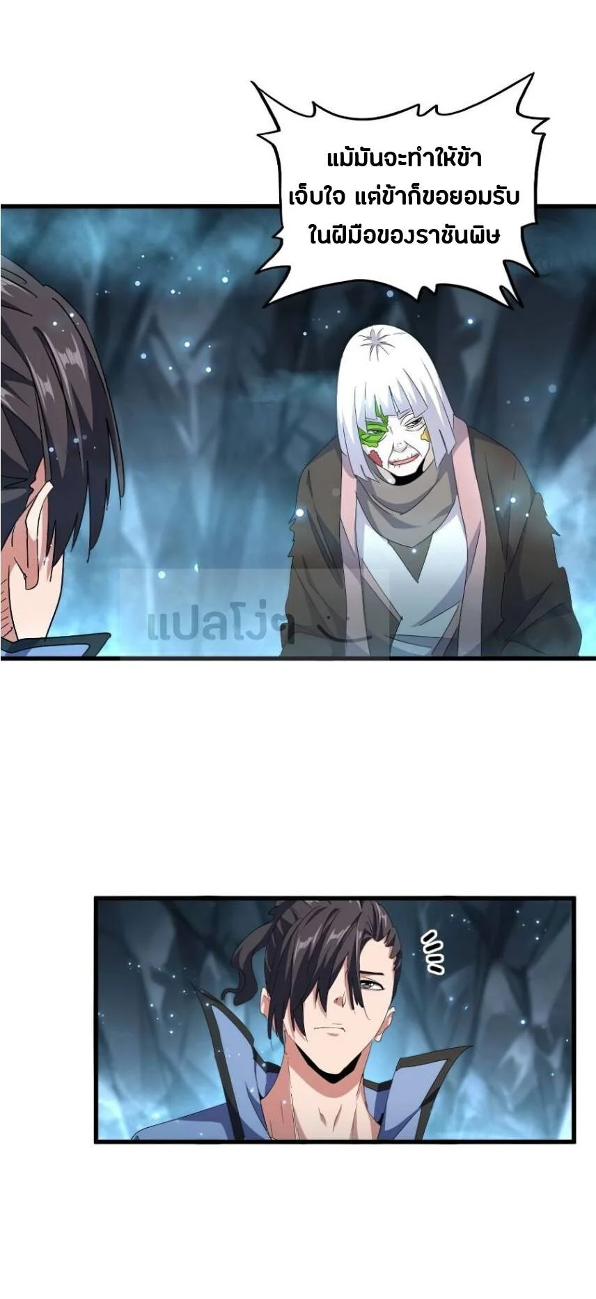 Magic Emperor ราชาจอมเวทย์ ตอนที่ 150 page 13