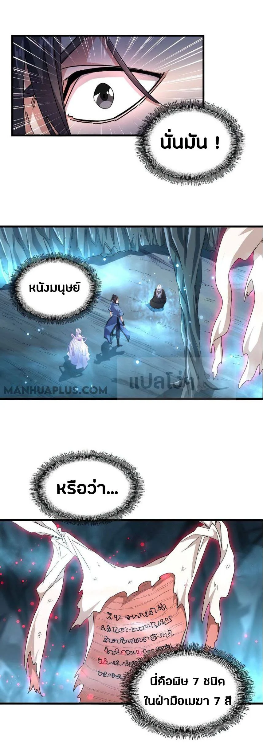 Magic Emperor ราชาจอมเวทย์ ตอนที่ 150 page 14