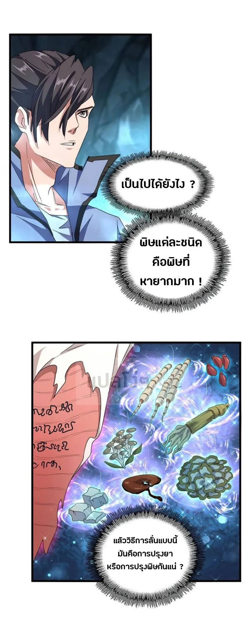 Magic Emperor ราชาจอมเวทย์ ตอนที่ 150 page 15