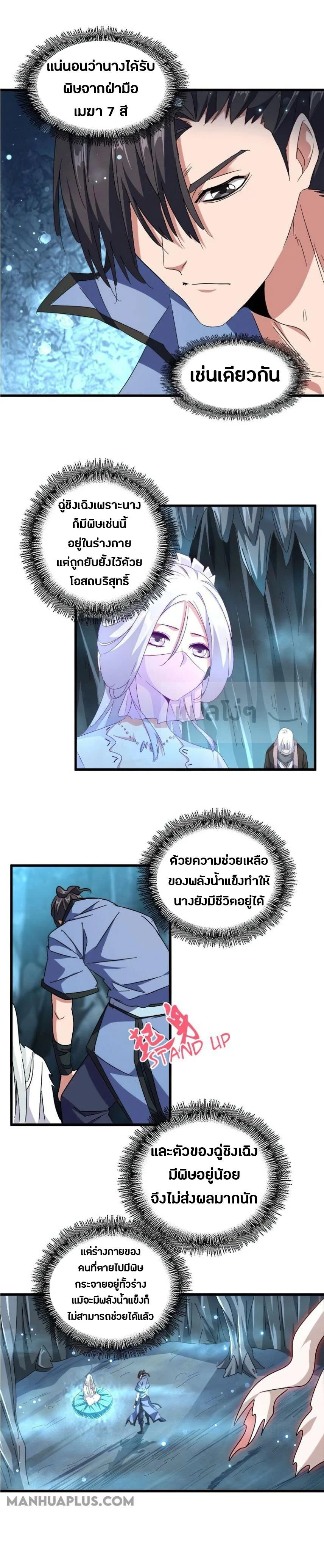 Magic Emperor ราชาจอมเวทย์ ตอนที่ 150 page 18