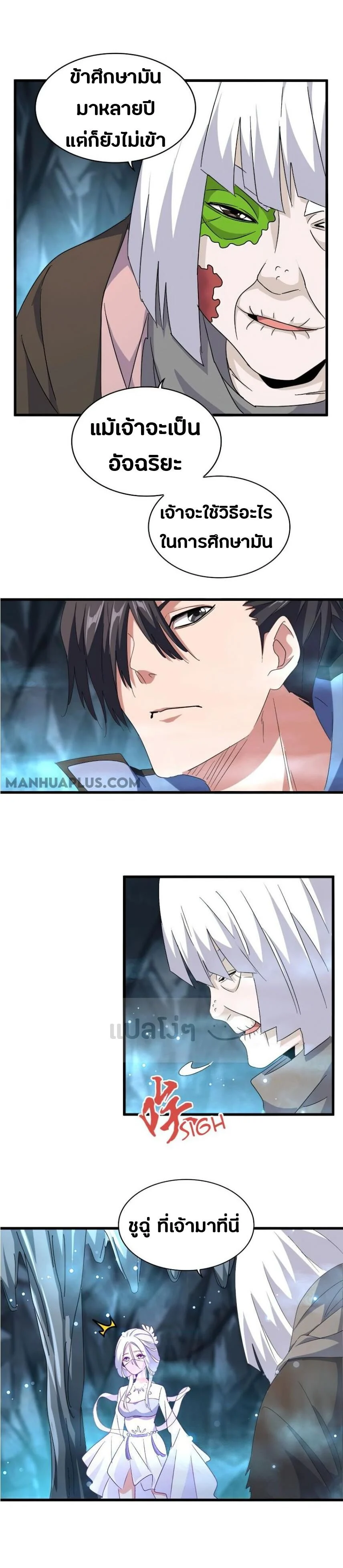 Magic Emperor ราชาจอมเวทย์ ตอนที่ 150 page 20