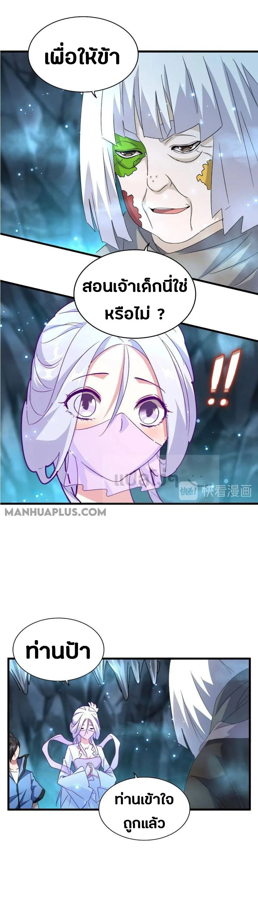 Magic Emperor ราชาจอมเวทย์ ตอนที่ 150 page 21