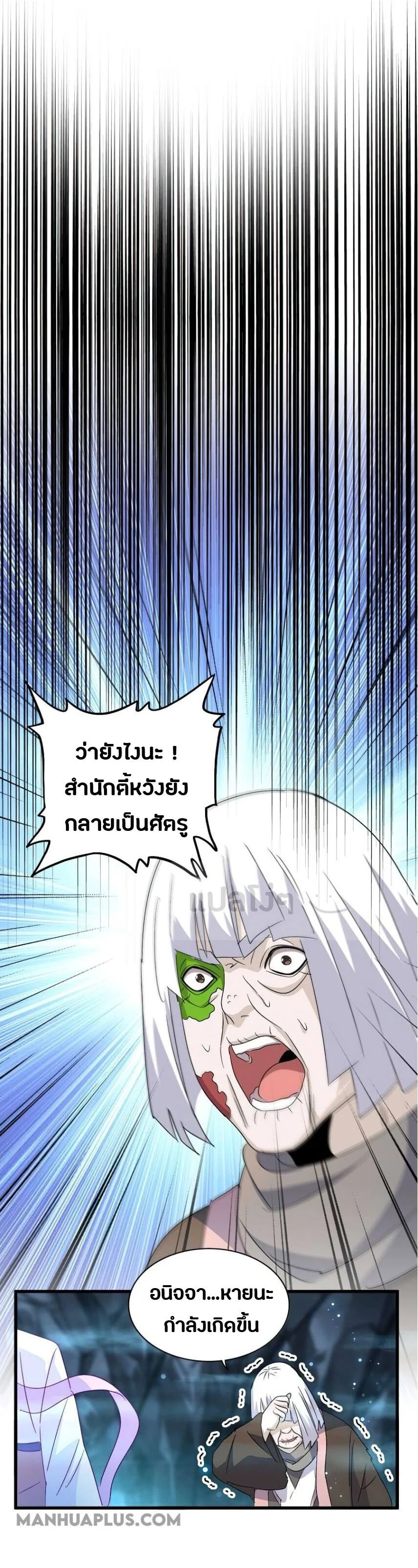 Magic Emperor ราชาจอมเวทย์ ตอนที่ 150 page 22