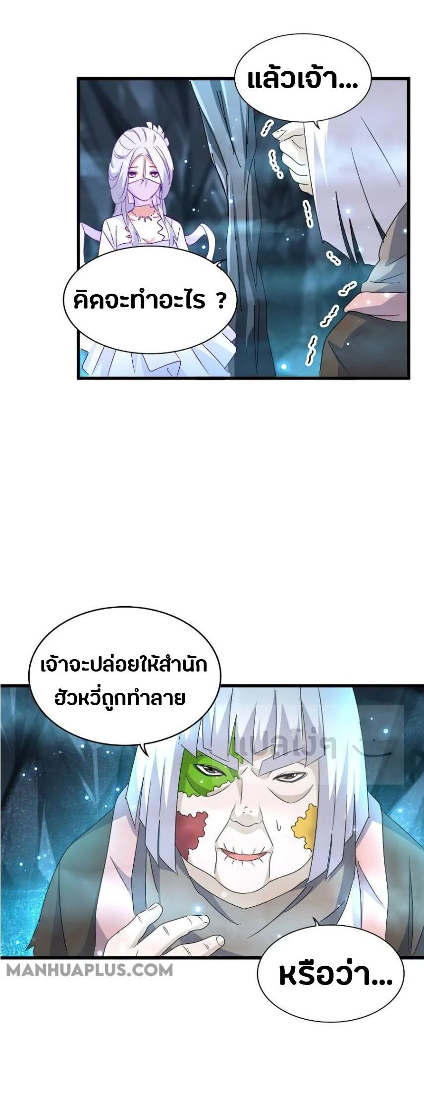 Magic Emperor ราชาจอมเวทย์ ตอนที่ 150 page 23