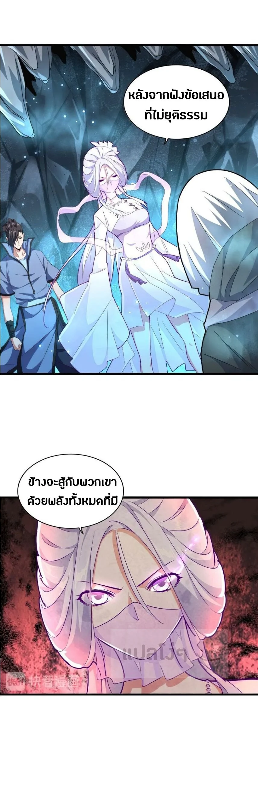 Magic Emperor ราชาจอมเวทย์ ตอนที่ 150 page 24