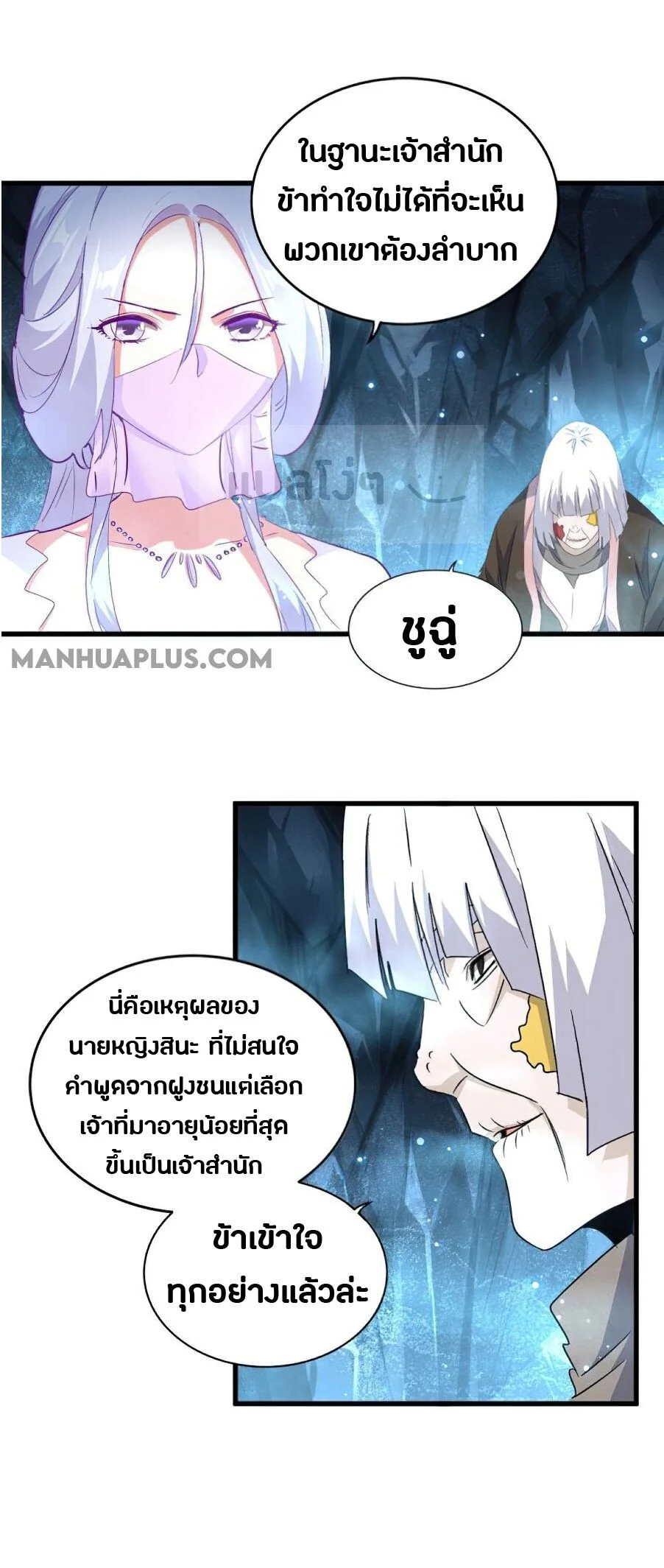 Magic Emperor ราชาจอมเวทย์ ตอนที่ 151 page 4