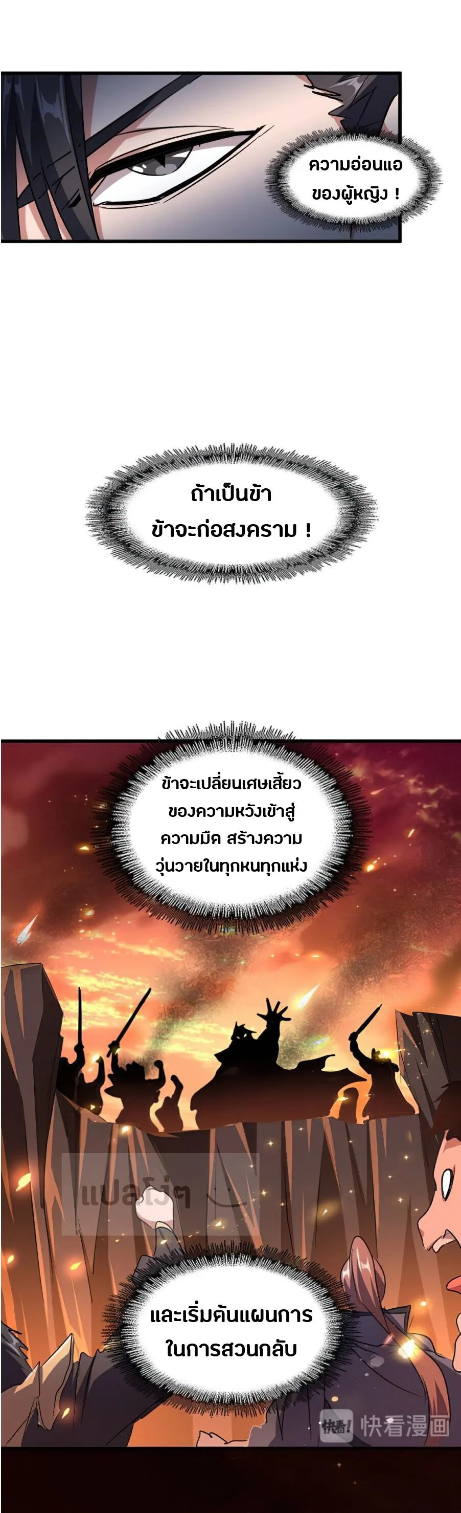 Magic Emperor ราชาจอมเวทย์ ตอนที่ 151 page 5