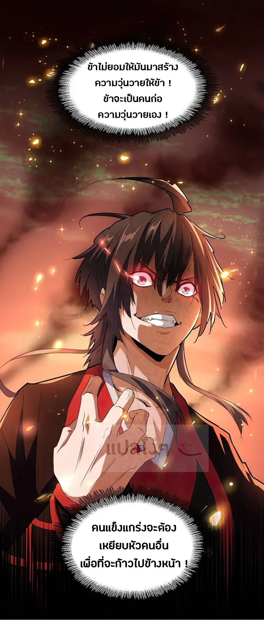 Magic Emperor ราชาจอมเวทย์ ตอนที่ 151 page 6